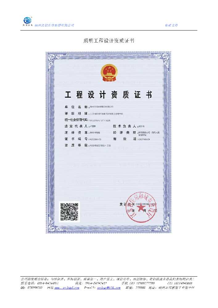 乌拉特后旗照明工程设计资质证书