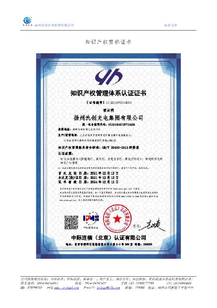 乌拉特后旗知识产权贯标证书