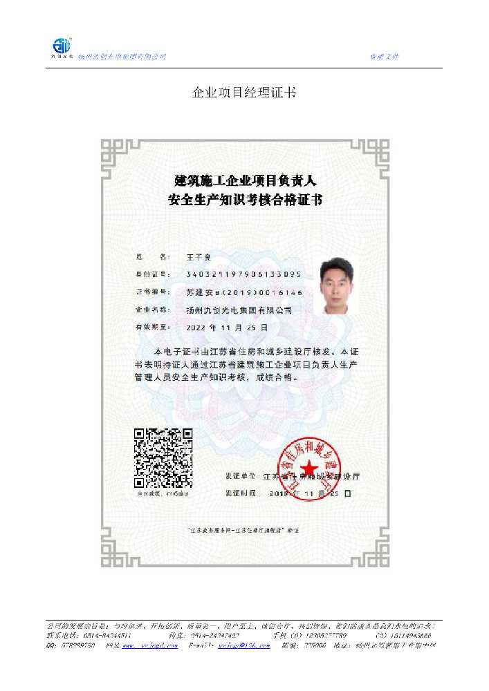 乌拉特后旗企业项目经理证书