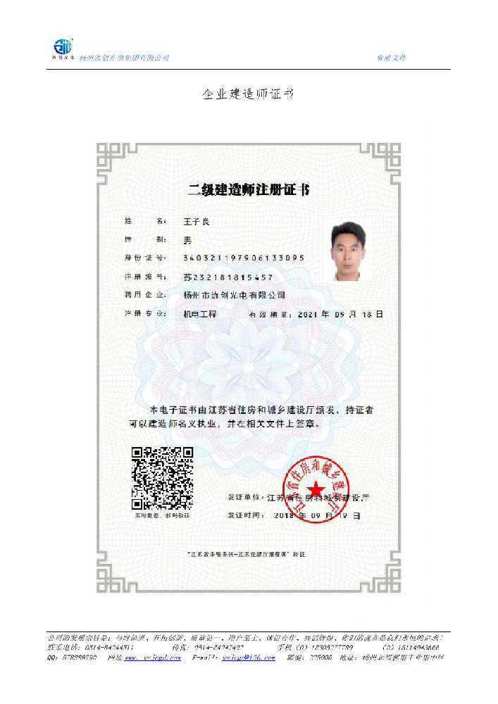 乌拉特后旗企业建造师证书