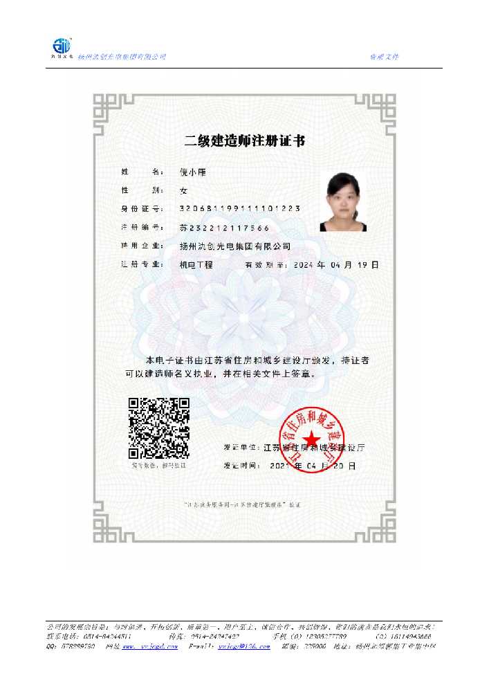 乌拉特后旗二级建造师注册证书