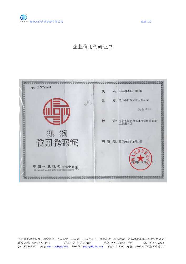 乌拉特后旗企业信用代码证书
